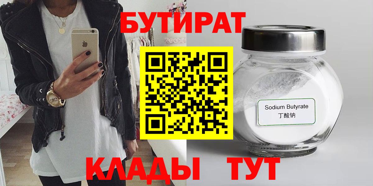 Изобильный  Бутират оксибутират  Вход с VPN 