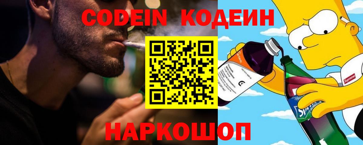 Кодеиновый сироп Lean Purple Drank  Вход с VPN  Изобильный  Кодеин напиток Lean (лин) 