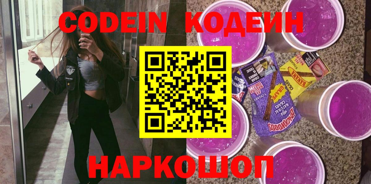 Кодеин напиток Lean (лин) Изобильный