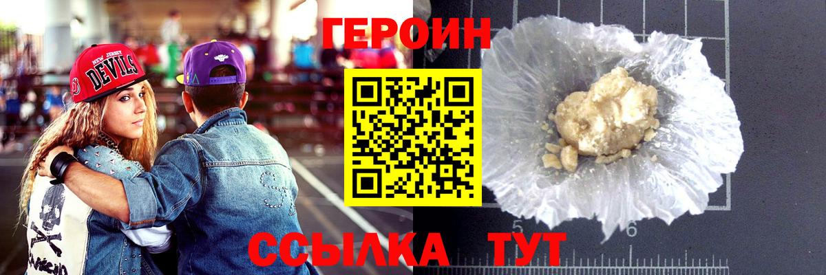 Героин герыч  Вход с VPN  Героин  Изобильный 